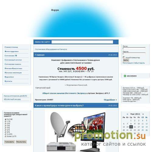 Архивное изображение: Спутниковое оборудование на Камчатке по самой низк