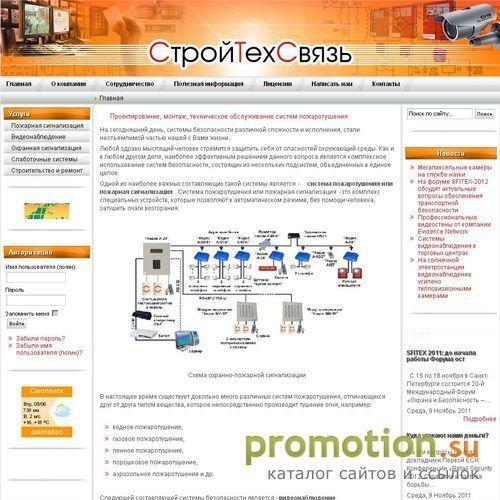 Архивное изображение: ООО "Стротехсвязь" - системы безопасности