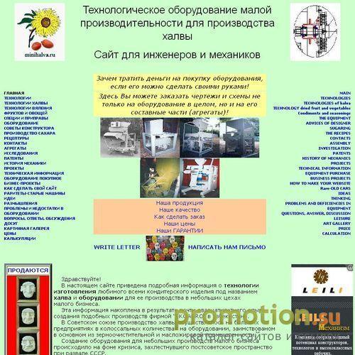 Архивное изображение: Производство халвы