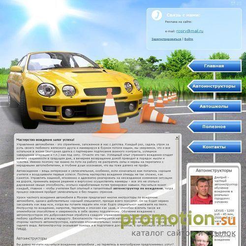 Архивное изображение: www.avto-vozhdenie.ru