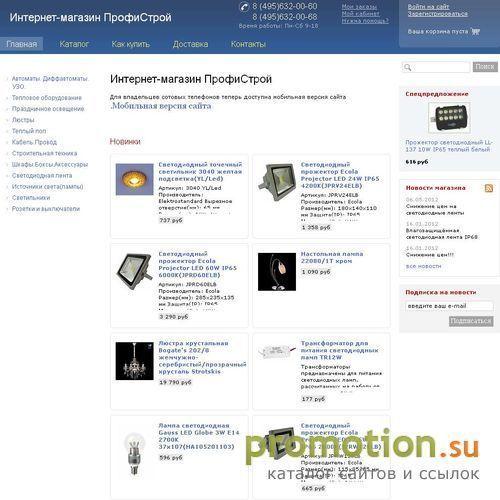 Архивное изображение: интернет магазин стройматериалов