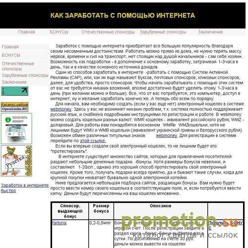 Архивное изображение: Заработок в интернете новичку без вложений