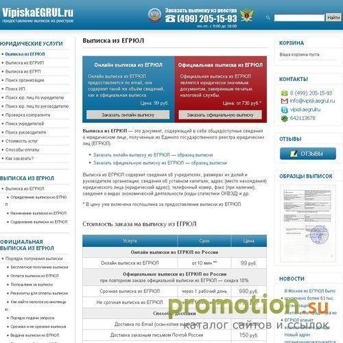 Архивное изображение: VipiskaEGRUL.ru - портал о выписках