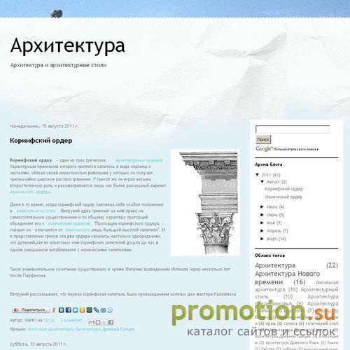 Архивное изображение: Архитектура
