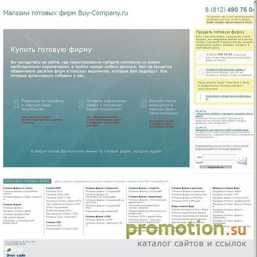 Архивное изображение: Бай компани