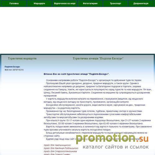 Архивное изображение: Поділля-Екскурс - туристичні подорожі Україною