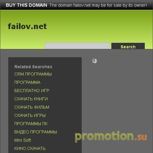 Архивное изображение: Failov.net - бесплатный файлообменник