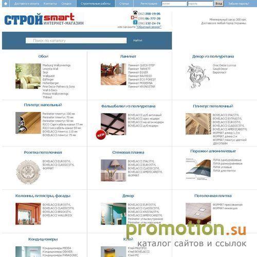 Архивное изображение: Интернет-магазин стройматериалов "СтройSmart"