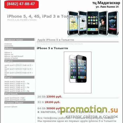 Архивное изображение: продажа Iphone в Тольятти