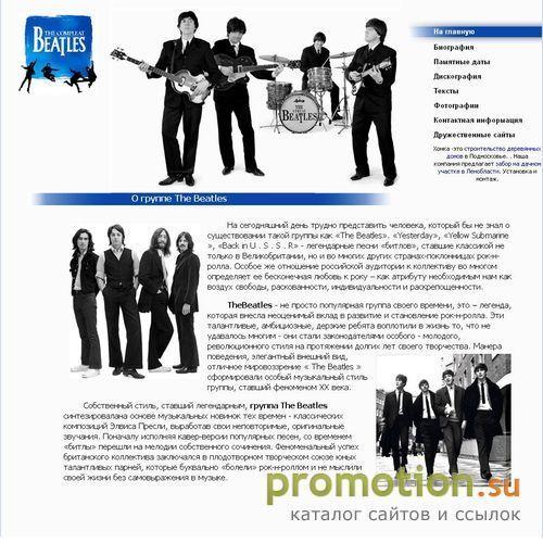 Архивное изображение: Фан-сайт The Beatles - биография и памятные даты