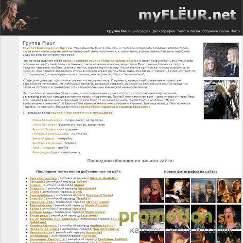 Архивное изображение: Группа Флер - песни, фотографии, музыкальный форум