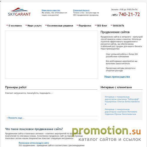 Архивное изображение: Поисковое продвижение сайтов на SEOGIGANT.RU