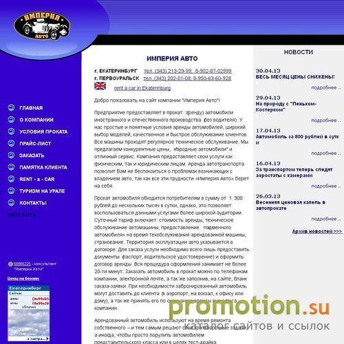 Архивное изображение: Прокат автомобилей "Империя Авто"
