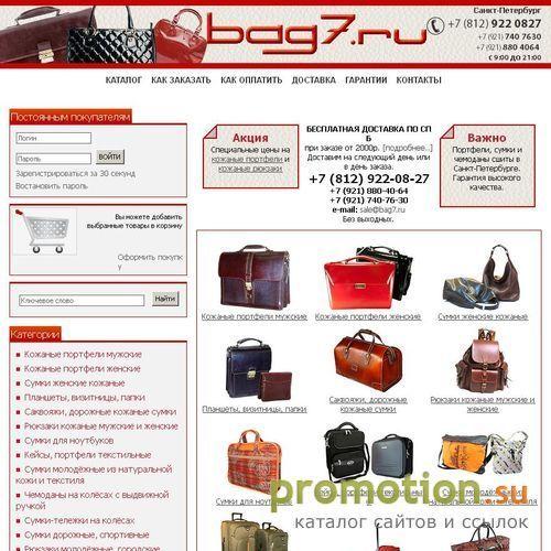 Архивное изображение: Bag7.Ru - портфели, сумки от лучших производителей