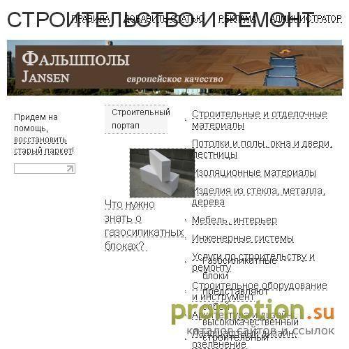 Архивное изображение: Каталог статей по строительству и ремонту