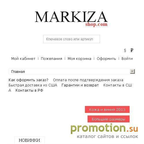 Архивное изображение: Магазин MarkizaShop - эротическое белье из Америки