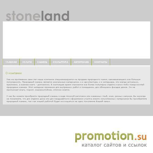 Архивное изображение: StoneLand