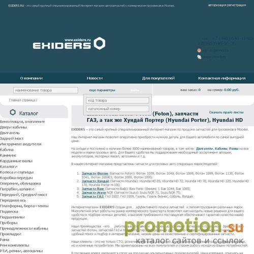 Архивное изображение: Exiders - интернет магазин запчастей для грузовико