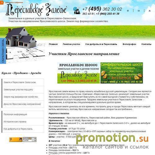 Архивное изображение: «Переславское Залесье»