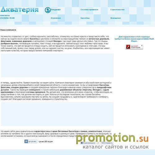 Архивное изображение: Акватерия