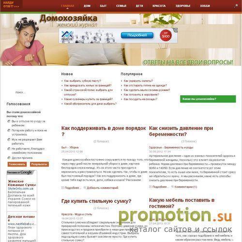 Архивное изображение: Женский журнал "Домохозяйка"