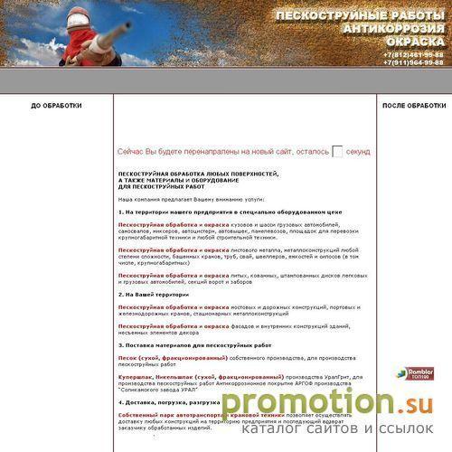 Архивное изображение: ООО Ремикс. Пескоструйная обработка
