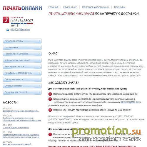 Архивное изображение: Компания Печатьонлайн - изготовление печатей, штам