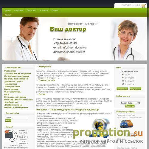 Архивное изображение: Интернет-магазин Ваш Доктор - большой выбор товаро