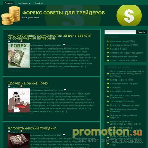 Архивное изображение: Рынок Forex - советы для трейдеров и многое другое