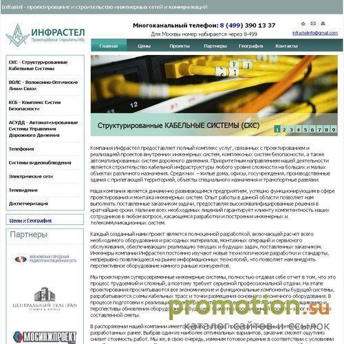 Архивное изображение: Инфрастел