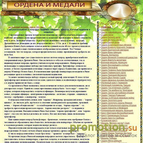 Архивное изображение: О наградах, орденах, медалях, крестах