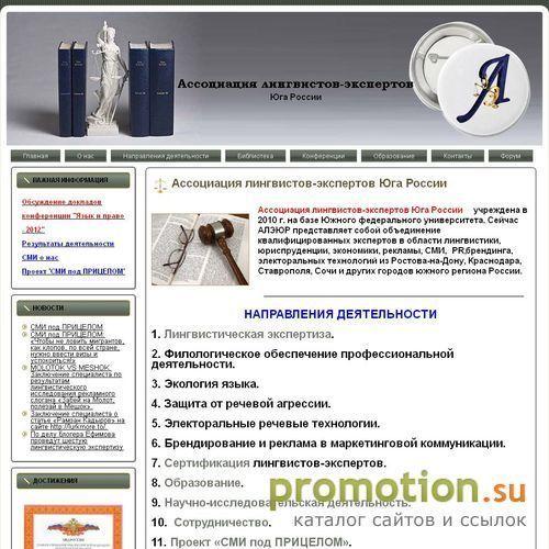 Архивное изображение: Ассоциация лингвистов - лингвистическая экспертиза