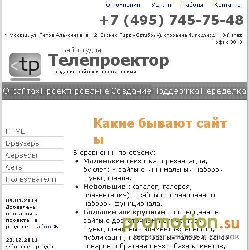 Архивное изображение: Веб-студия Телепроектор