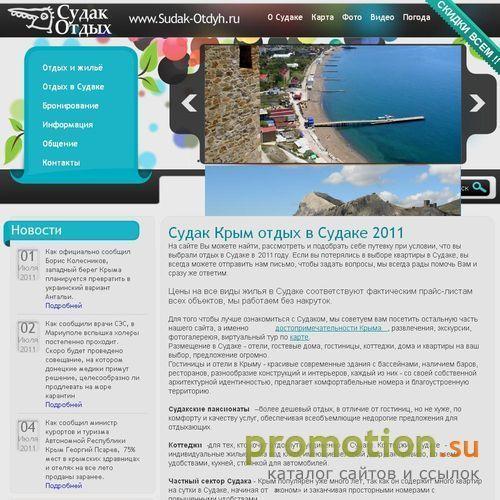 Архивное изображение: Судак-Отдых.ру