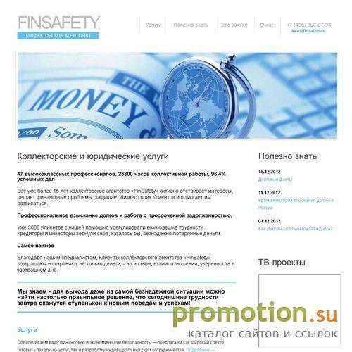 Архивное изображение: Коллекторское агентство "Финансовая безопасность"