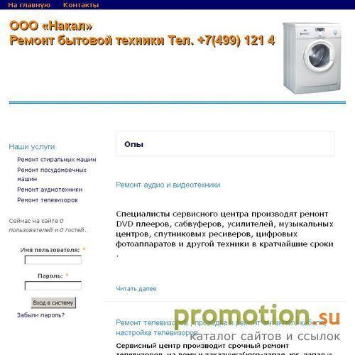Архивное изображение: Ремонт бытовой техники