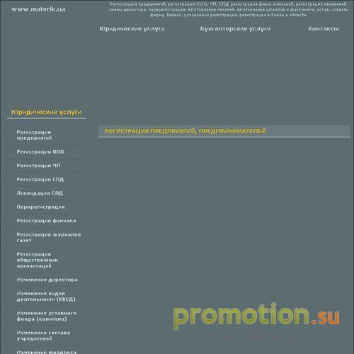 Архивное изображение: Юридическая компания МАТЕРИК