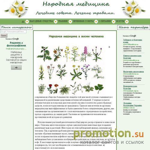 Архивное изображение: Интернет-сайт "Народная медицина. Лечебные советы