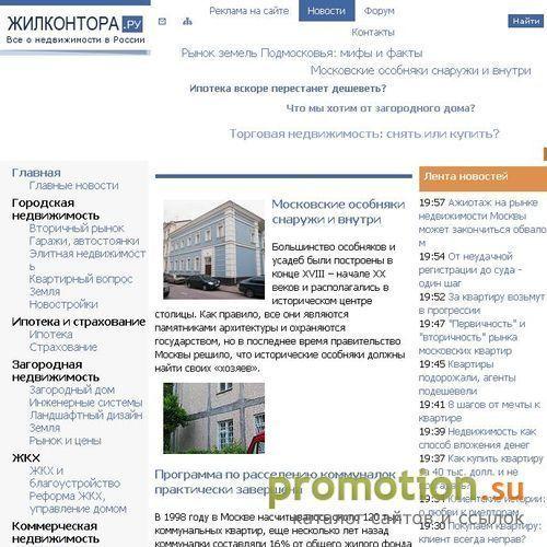 Архивное изображение: Жилконтора - коммунальные услуги, управление домом