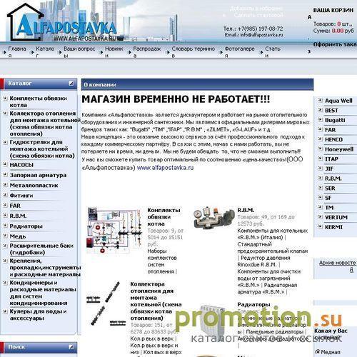 Архивное изображение: Альфапоставка-продажа сантехнического оборудования