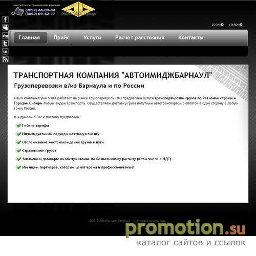 Архивное изображение: Транспортная компания "АвтоИмиджБарнаул"