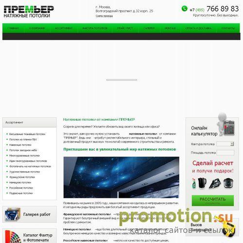 Архивное изображение: Натяжные потолки от компании ПРЕМЬЕР
