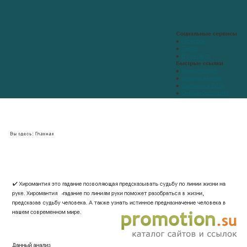 Архивное изображение: Хиромантия Гадание по руке