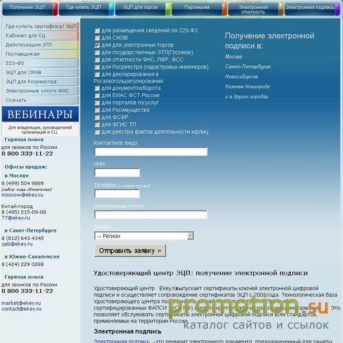 Архивное изображение: ЗАО Удостоверяющий центр – быстрое получение серти