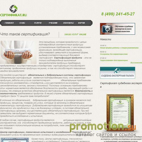 Архивное изображение: Центр сертификации - сертификация продукции, услуг
