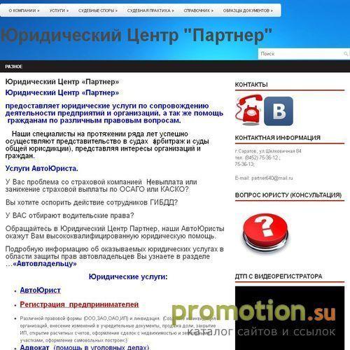 Архивное изображение: Юридический центр "Партнер"