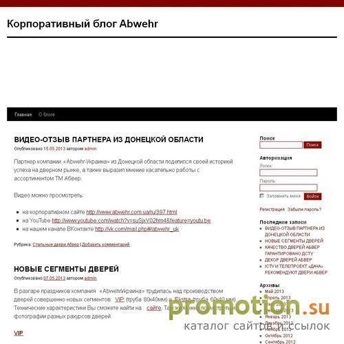 Архивное изображение: Корпоративный блог Abwehr