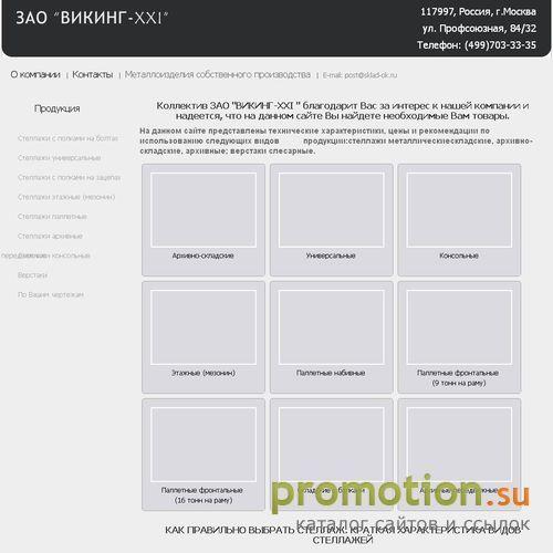 Архивное изображение: Сайт производителя металлоизделий