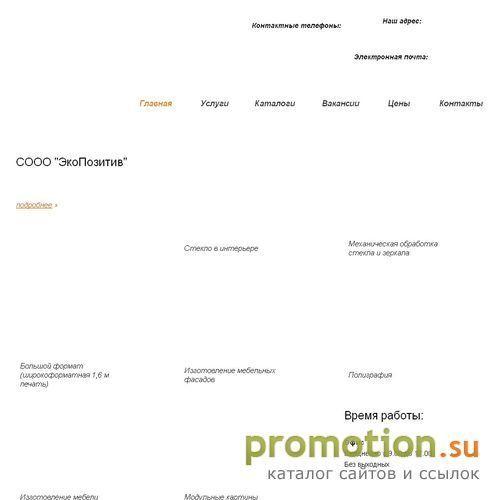 Архивное изображение: Рекламное Агентство "ЭкоПозитив" Брест