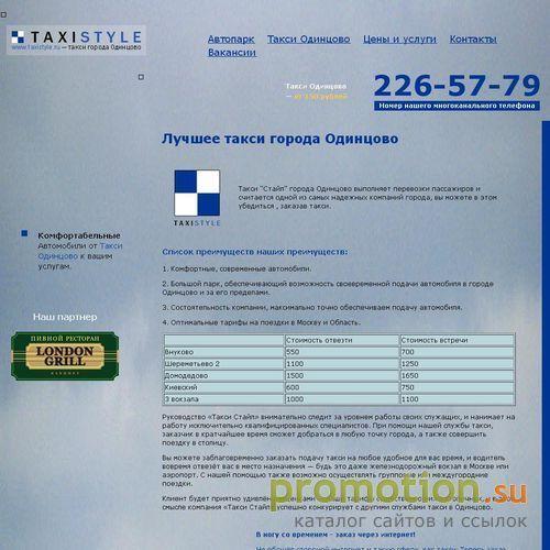Архивное изображение: Такси г Одинцово